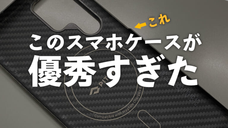 買ってよかった極薄スマホケース。車載ホルダーとの相性バツグンで釣行ストレスも減る！