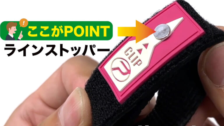 超便利なロッドベルト誕生！全釣り人が幸せになるアイテム［ラインストッパーベルト］