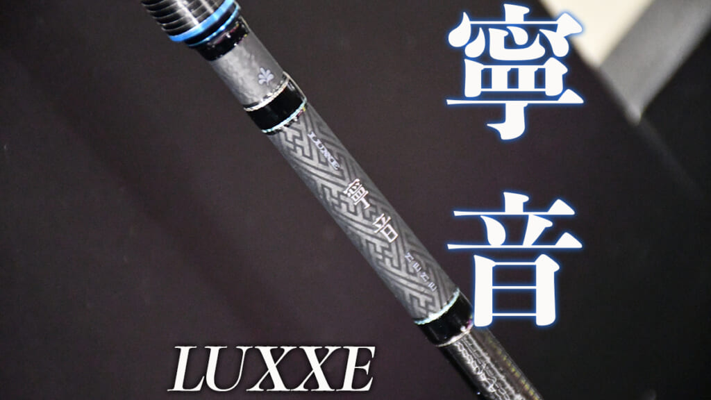 がまかつ LUXXE ラグゼ 寧音 NENE ネネ B79MH-solid - ロッド