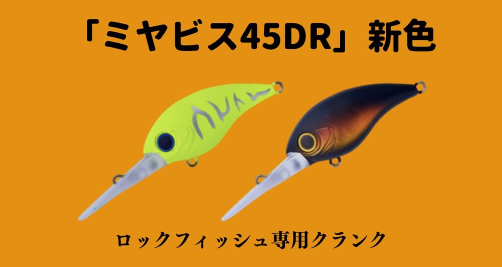 Rod and Reel クランクベイト完全攻略　1 , 2 セット