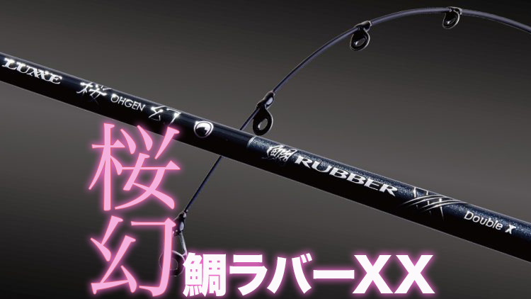 がまかつ ラグゼ 桜幻鯛ラバーR S65ML-solid.F - 釣り