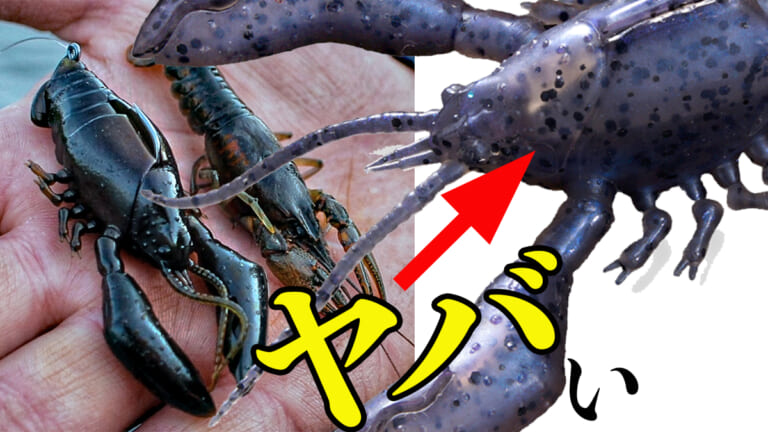 【リアル過ぎ】本物のザリガニと見分けがつかないクオリティ！コレでダメならあきらめよう［スリーパークロー・メガバス］