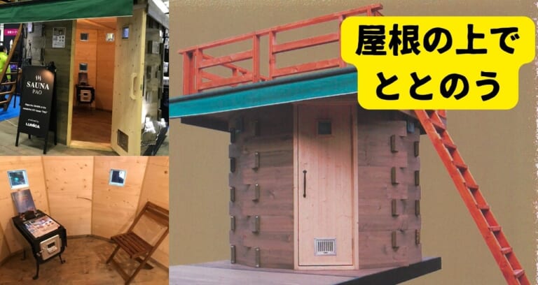 DIYサウナ】自宅で「ととのう」！ 釣り具メーカーが作った組み立て式のサウナが熱い！│ルアマガプラス