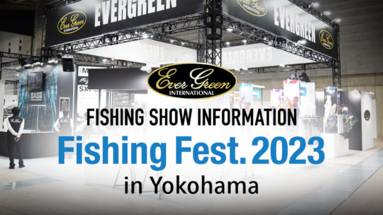 エバーグリーンの出展情報を事前にチェック！釣りフェスティバル2023