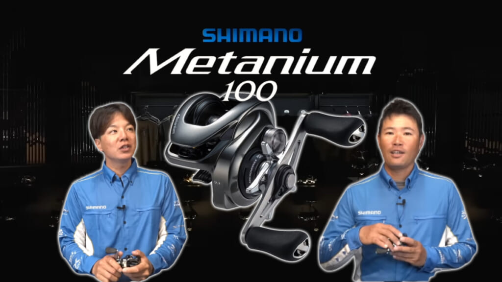 シマノ23新製品《メタニウム100》深溝化でロングキャストから