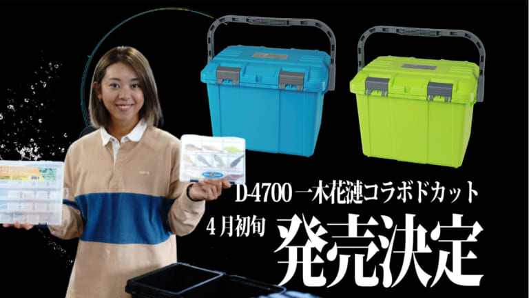 《ドカット》一木花漣コラボが爆誕！ 4月より期間限定で発売決定！