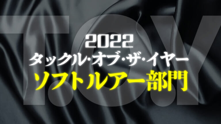 2022年ソフトルアーランキング！バス専門誌の読者に選ばれたのは!?
