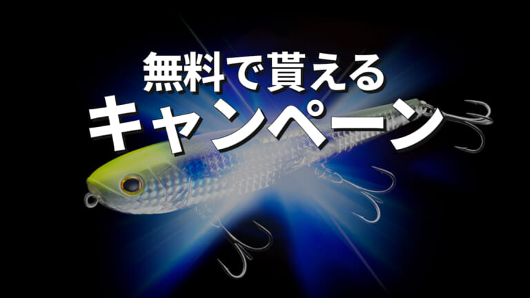 《無料》で貰えるから絶対応募すべし！「レーザーインパクト体感キャンペーン」実施中！