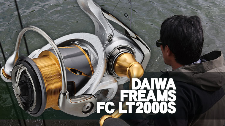 フリームス FC LT2000S（DAIWA）』をエリアトラウトでインプレしてみた 