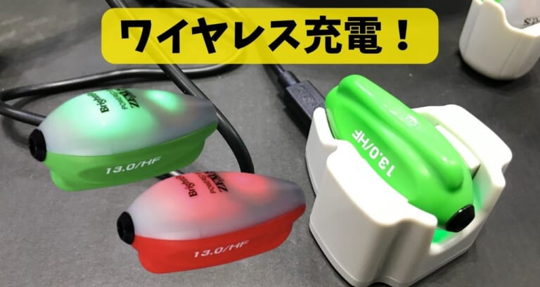 《業界初》完全防水ワイヤレス充電式フロート「ブライトン（ゼクサス）」暗闇での視認性も抜群です！