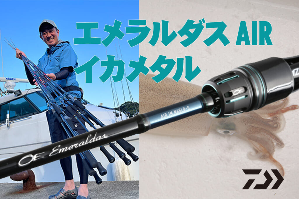 売り切り！エメラルダスAIR TYPE-N 65LB イカメタル - フィッシング