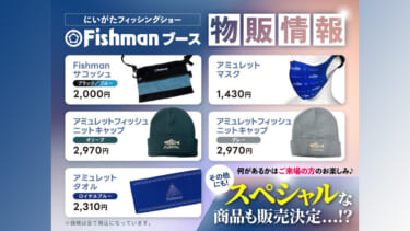 シーバス・バチ抜け決戦兵器『ノガレ』に注目。爆釣必至の考え