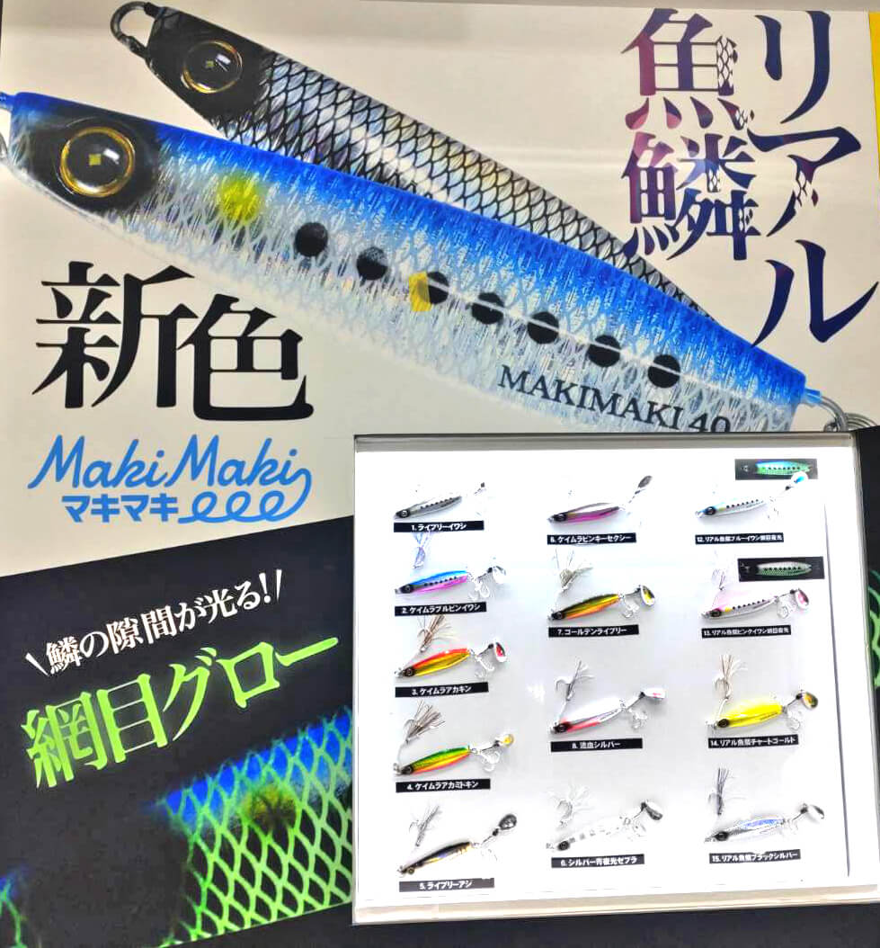 ｜ハヤブサの大人気メタルジグ「ジャックアイ」シリーズに「要注目」な新製品が盛り沢山！マキマキの新色にサワラゲーム専用モデルなど目白押し！