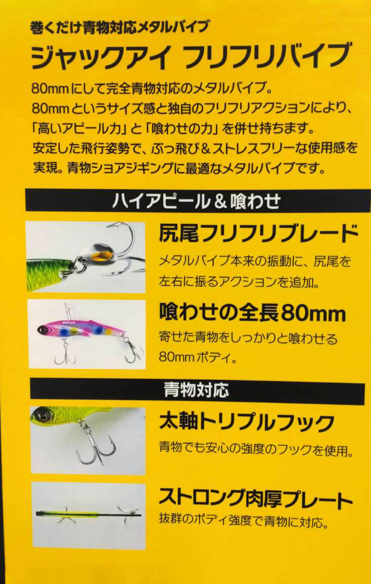 ｜ハヤブサの大人気メタルジグ「ジャックアイ」シリーズに「要注目」な新製品が盛り沢山！マキマキの新色にサワラゲーム専用モデルなど目白押し！