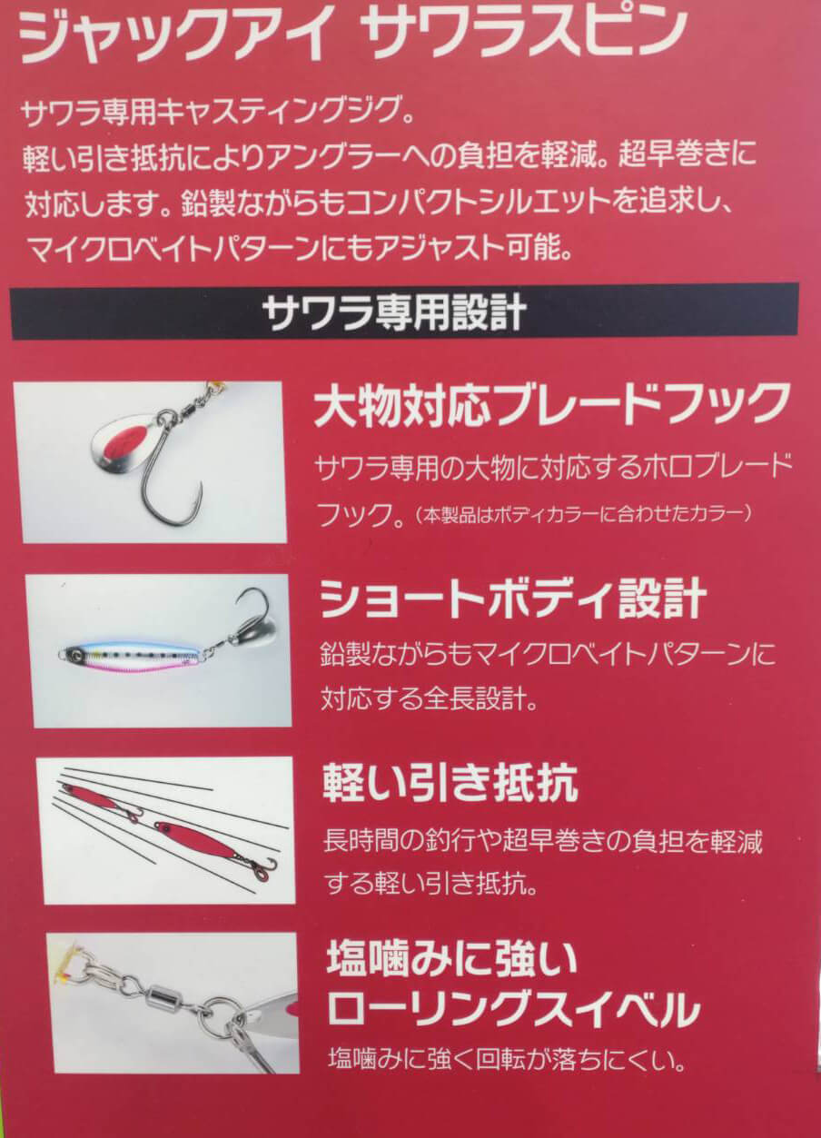 ｜ハヤブサの大人気メタルジグ「ジャックアイ」シリーズに「要注目」な新製品が盛り沢山！マキマキの新色にサワラゲーム専用モデルなど目白押し！