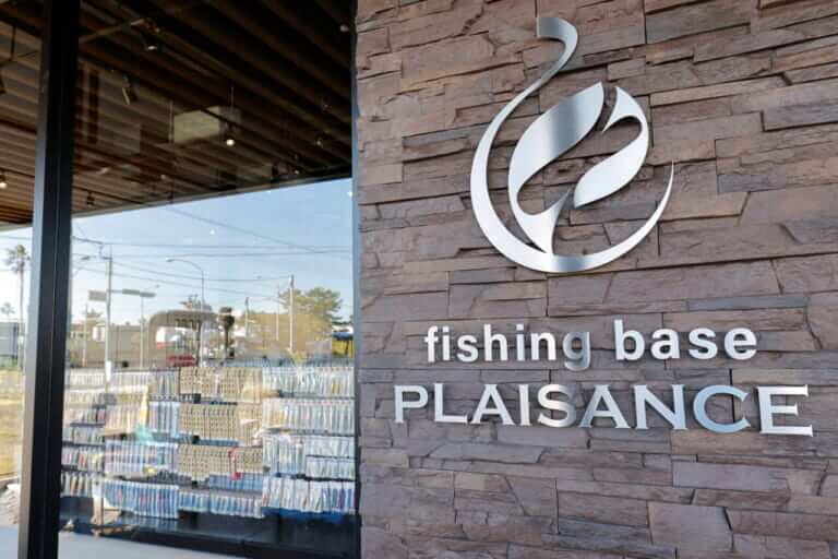 【新規オープン！】宮崎県に超カッコいいルアーショップ出現！『fishing base PLAISANCE（プレゾンス）』店主はラグゼの河野誠さん！