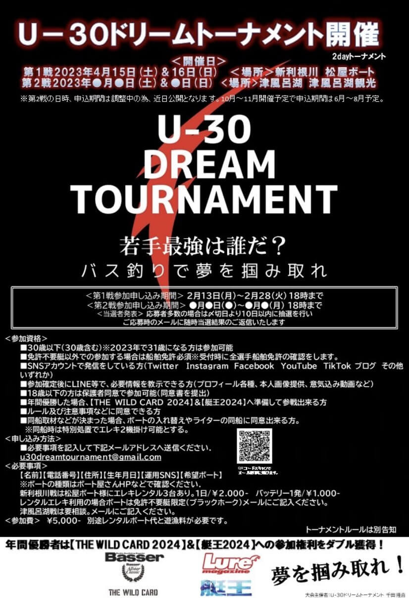 ｜《若手最強は誰だ!?》U-30ドリームトーナメント開催！ 年間優勝で「陸王」＆「THE WILD CARD」の参戦権利が！