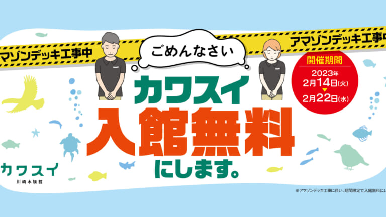 《期間限定》入館無料の水族館!? 子供から大人まで楽しめる最強おでかけスポットに急げ（92ページ目）