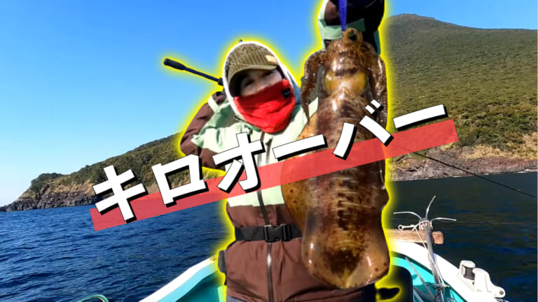 出たぞ！《でかイカ》狙いで釣り女子歓喜！泣く子も黙るキロオーバー。［上園歩美］