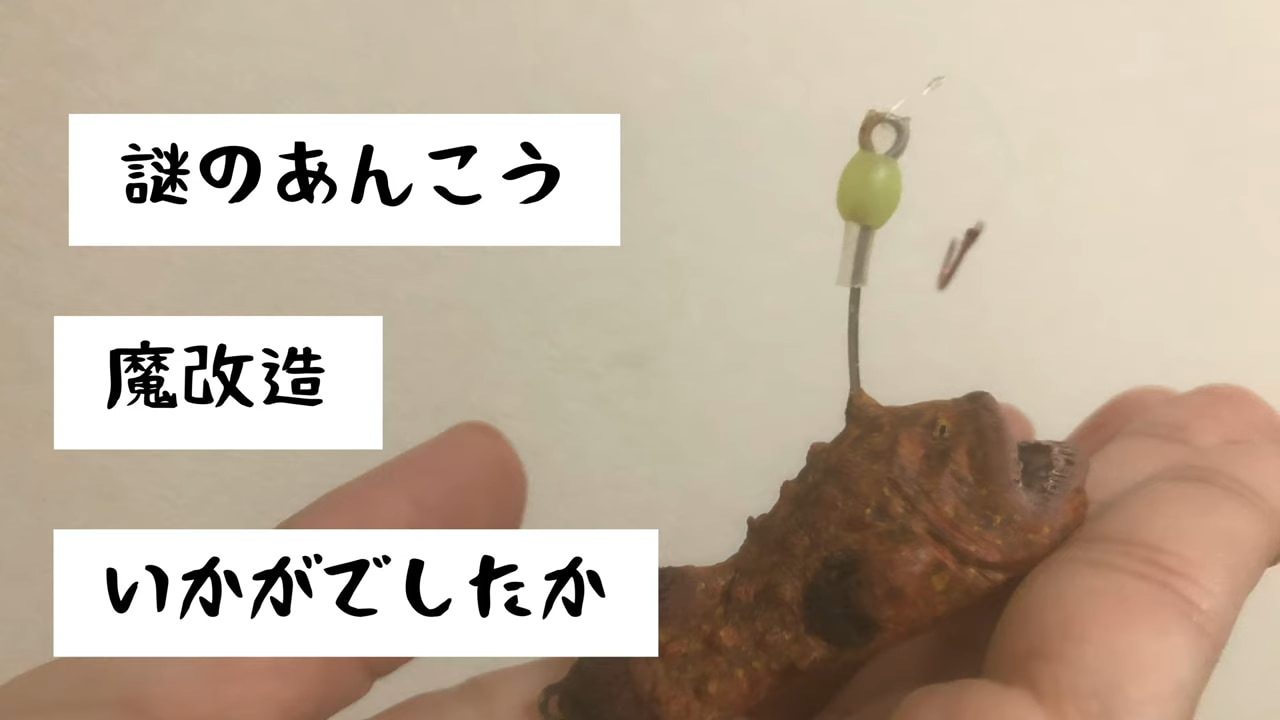 ｜釣り女子さん釣り具を魔改造して名状しがたい異形を召喚してしまう……！ ソレ、釣れるんですか!?
