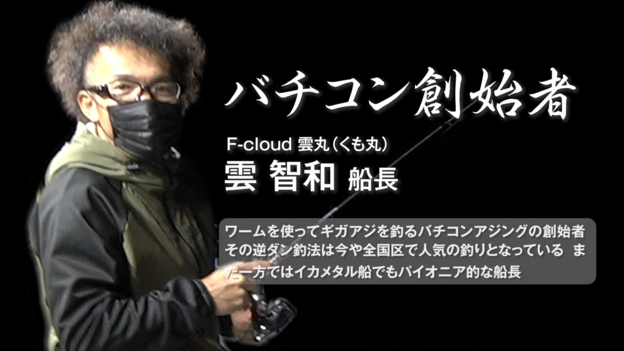｜「バチコンアジング」を極めるべくレジットデザインCEO自らが全国各地をトレイル！『バチコン道』がスタート！