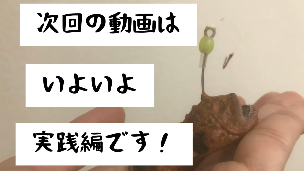 |釣り女子さん釣り具を魔改造して名状しがたい異形を召喚してしまう……! ソレ、釣れるんですか!?