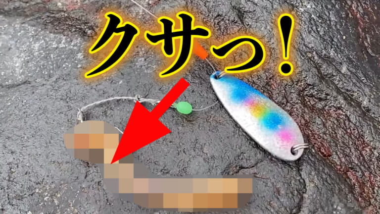 【激臭注意】そのニオイに魚が寄ってくる！ルアーにチョイ足しで驚くほど釣れる方法を解説！
