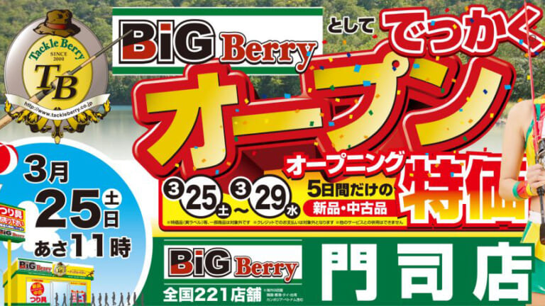【九州最大規模】新規釣り具店オープン情報！5日間限定の特価セール対象商品を紹介！
