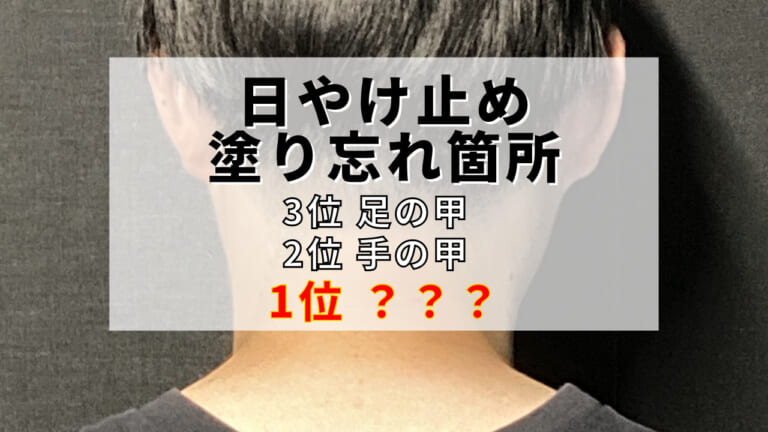 《うっかり日やけ》にご用心。化粧品メーカーが教えるムラなく塗れる方法とは