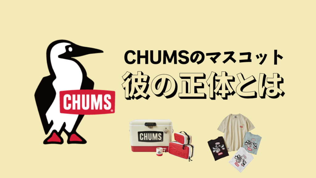 限定SALE定番 CHUMS チャムス の通販 by マヨネー's shop｜チャムスならラクマ