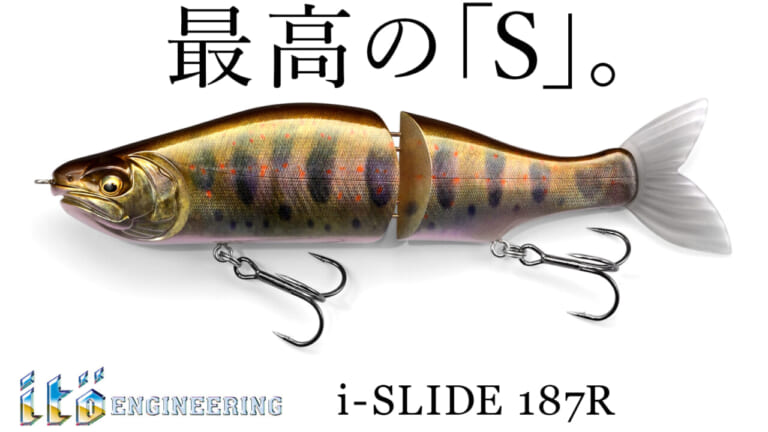【いつ発売？】ついに最高の「S」が完成！「i-SLIDE 187R（メガバス）」は抜群の安定感であらゆる状況でS字アクション！（89ページ目）