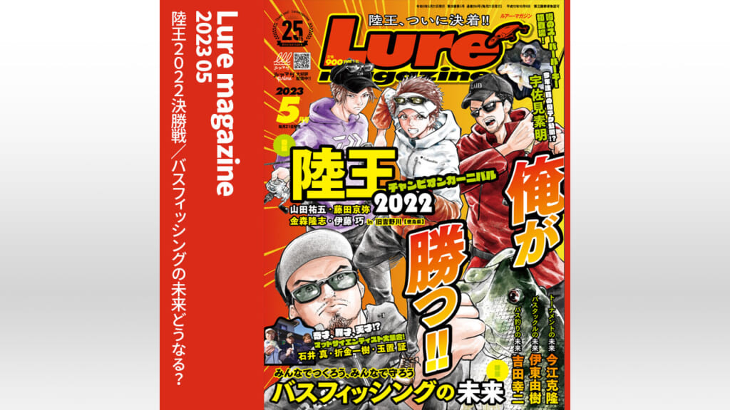 Lure magazine（ルアーマガジン）の最新号【2024年5月号 (発売日2024年03月21日)】