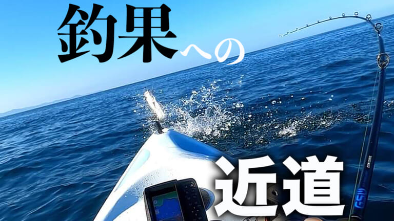 最短距離で釣果にたどり着くための方程式は「自分の基本ルアーを作ること」【アングラーズマイスター】
