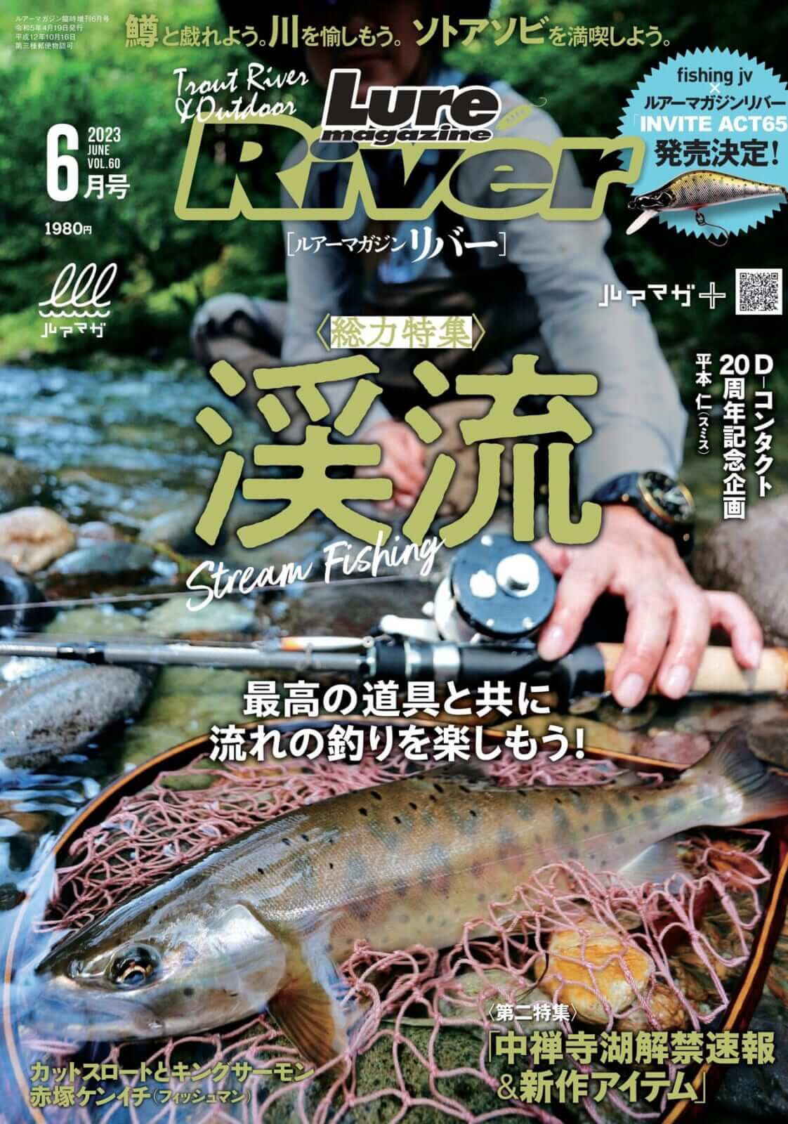 釣り関連の刊行物 [ルアーマガジンリバー]│ルアマガプラス
