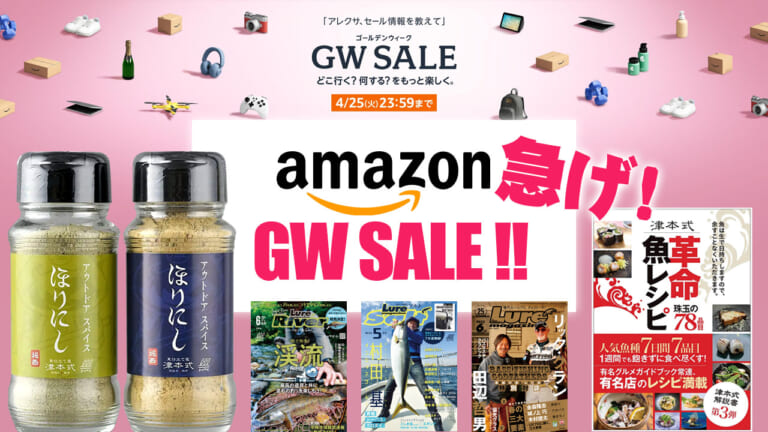 【Amazon GW SALE】4月25日23時59分まで！ この機会を逃すな!!