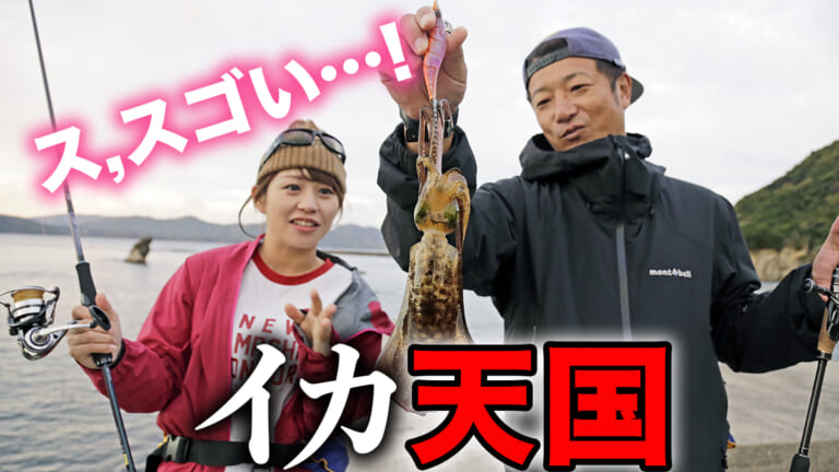 《公開します》エギング天国 実績ポイントを紹介！アクティビティ豊富でファミリーにもオススメ！