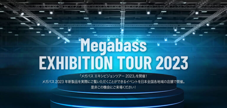 近くの釣具店でメガバス新製品を特別展示！『Megabass EXHIBITION TOUR 2023』