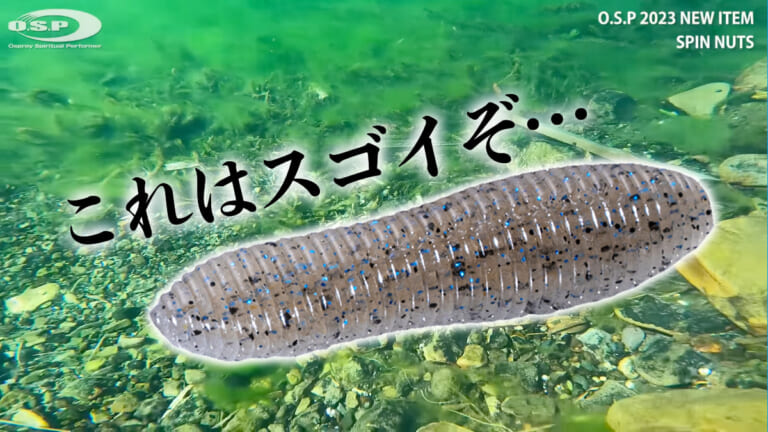 高比重なだけじゃない、とんでもなく芸達者なスゴイやつ登場「スピンナッツ50（O.S.P）」
