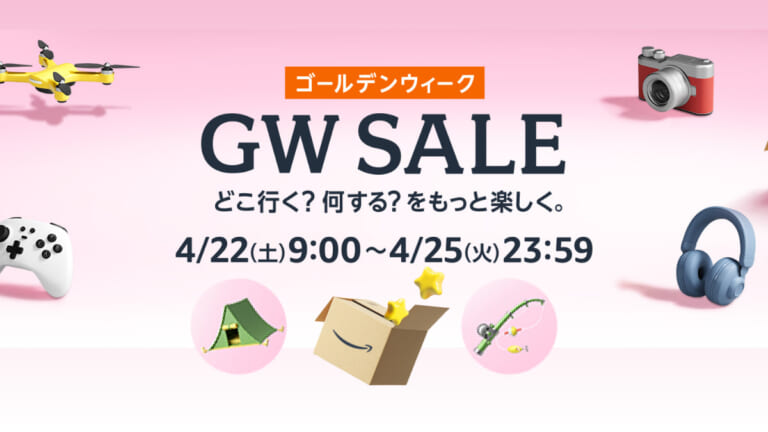 《最大14％還元》釣り具を買うと超お得！アマゾンGW SALE開催