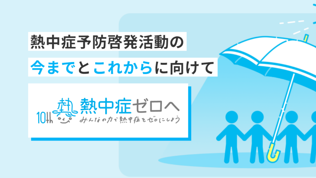 昨年は6月に気温40℃超え、東京では猛暑日が16日と過去最多！「熱中症