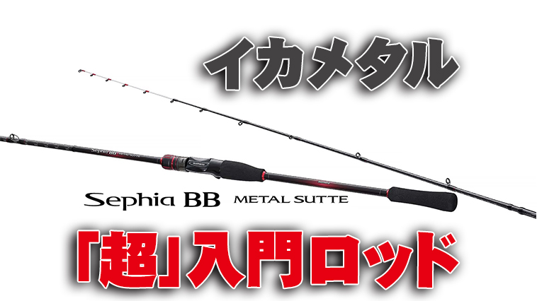 シマノ(SHIMANO) ルアー竿 22 セフィアSS メタルスッテ B68M-S/R 並継