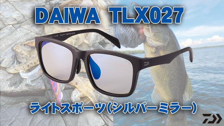 ダイワ 偏光グラスタレックスTLX027 トゥルービュースポーツ - ウエア