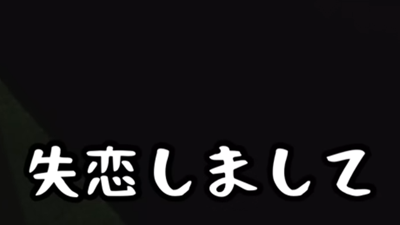 ｜《失恋したので》スーツで夜の海へ釣りをしに行った結果《!?》