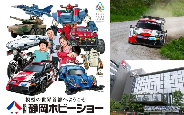 第61回 静岡ホビーショーにタミヤも出展！　実車展示や限定アイテムの販売も！