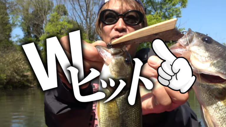 《Wヒット炸裂》魚を狂喜乱舞させる魅惑のルアーは寄せ木細工!?