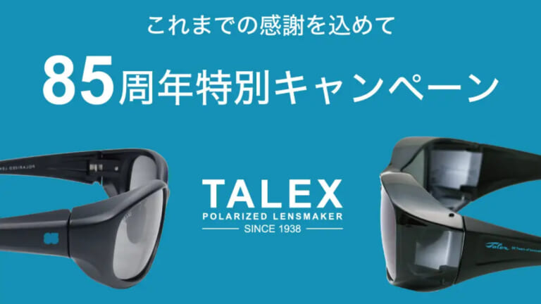 TALEX 85周年特別企画「 TALEXサングラス モニターキャンペーン」開催！