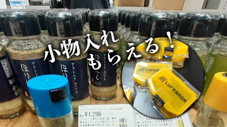《ほりにし×津本式》ほりにしフェア開催中！今なら小物入れもらえる！