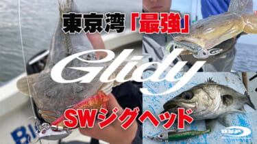 菅沼史朗がファッション系バスアングラーの急所に突きつける