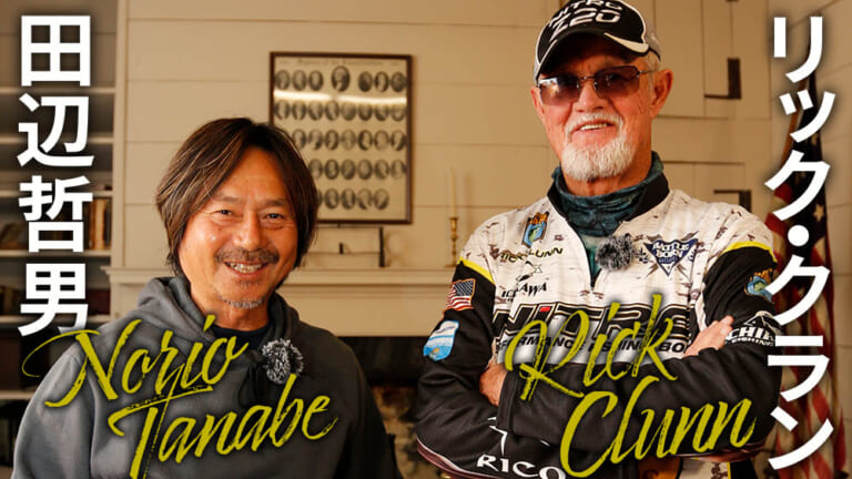 【田辺哲男×リック・クラン】2人が語るバスフィッシングの過去、現在、そして未来