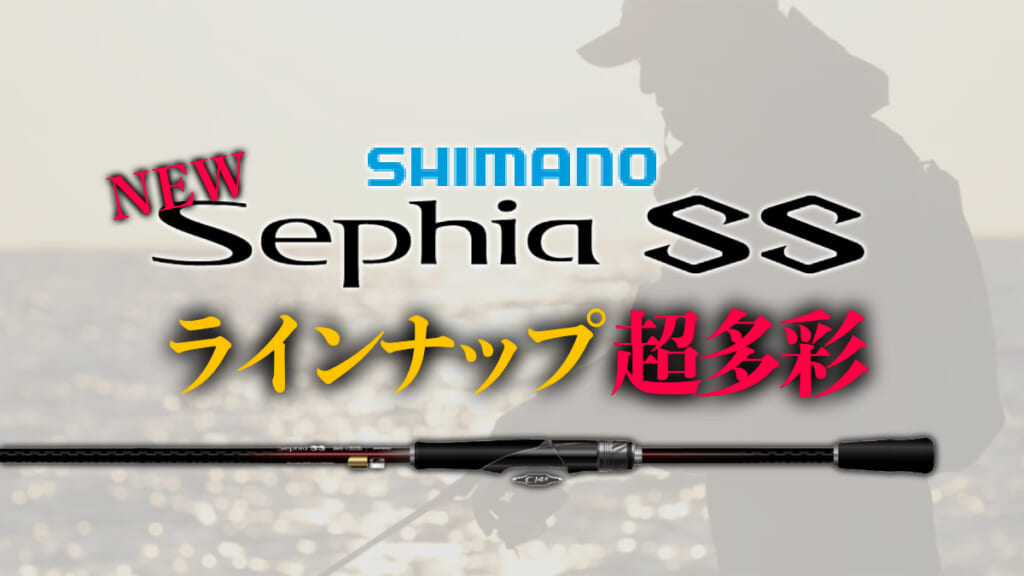 シマノ セフィア ss s86m-s ソリッドティップモデル 適合エギ2~4号